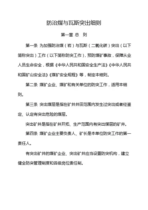 防治煤与瓦斯突出细则2019