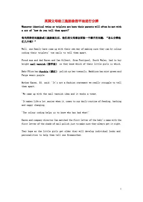 高考英语8月考前突破 阅读理解能力 社会生活 英国父母给三胞胎涂指甲油进行分辨素材