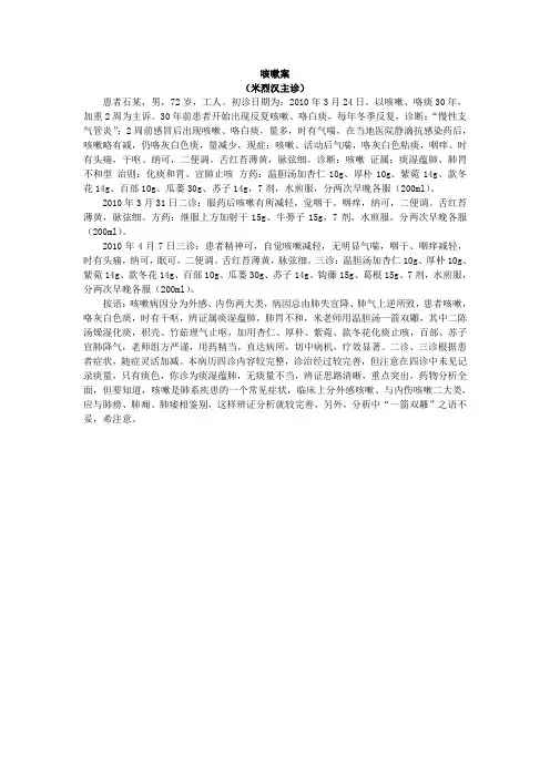 咳嗽 石韦