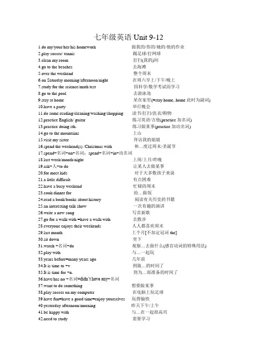7年级下Unit 9-12短语句子