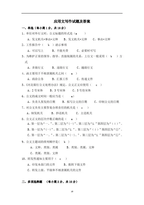 应用文写作试题及答案
