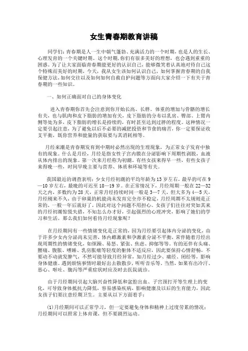 女生青春期教育讲稿