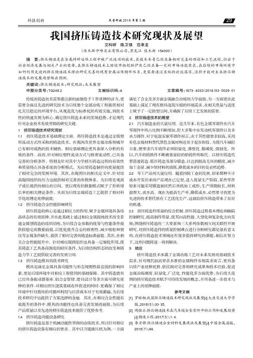 我国挤压铸造技术研究现状及展望