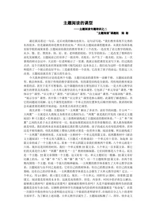 陆恕：主题阅读的课堂结构和教学流程