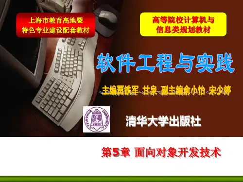 面向对象开发技术