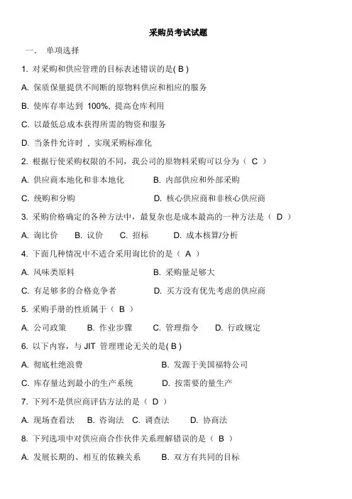 采购员考试答案