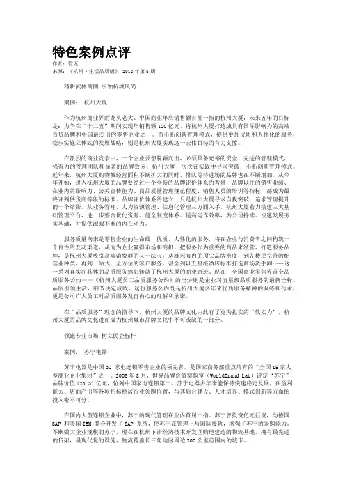 特色案例点评