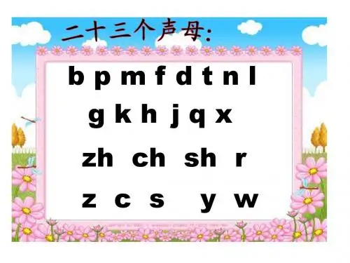 拼音总复习
