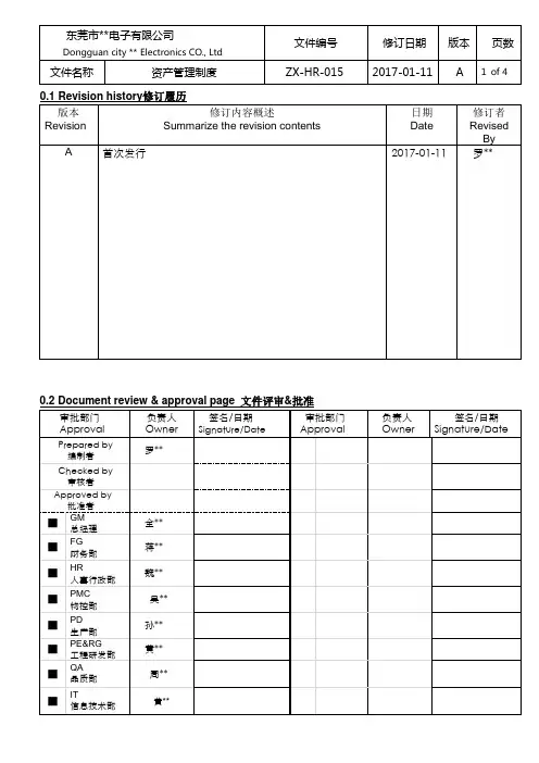 资产管理制度