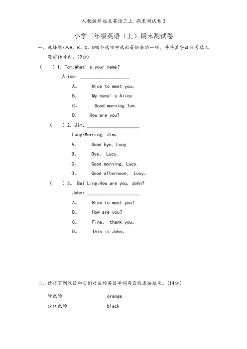 人教版新起点英语三上 期末测试卷3