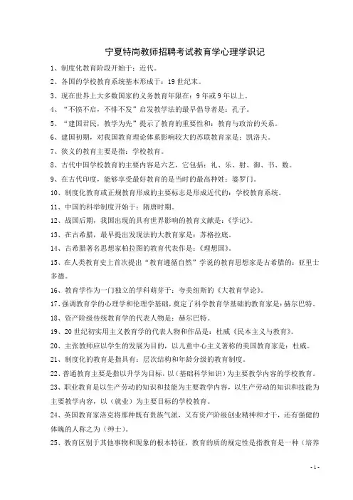 宁夏特岗教师招聘考试教育学心理学复习资料精华汇总