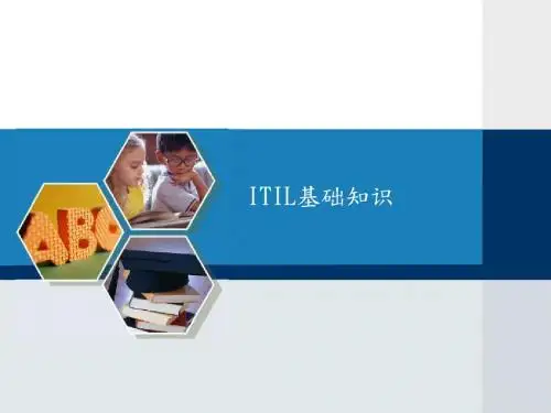 信息技术服务管理 IT服务管理 ITSM和 ITIL 基础..