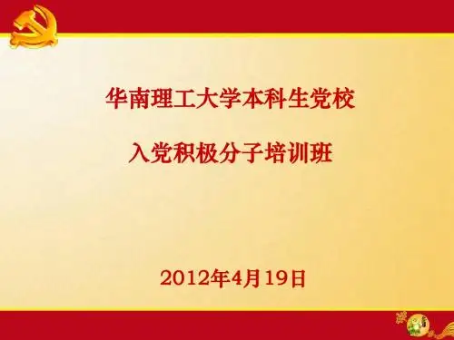 党课课表等介绍
