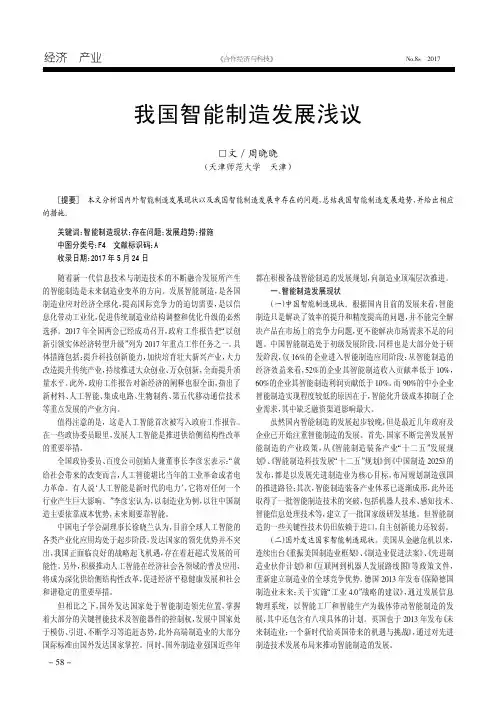 我国智能制造发展浅议