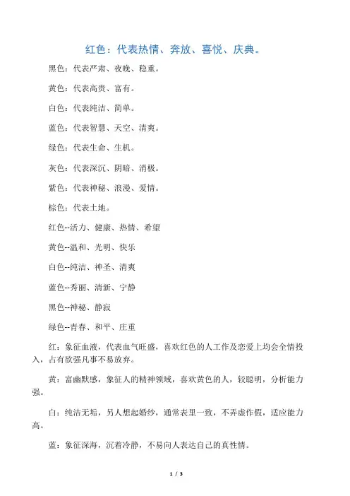 各种颜色所代表的含义