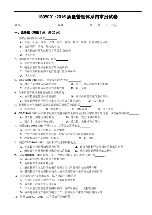 质量管理体系内审员试卷-1