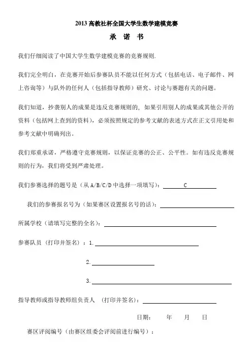 2013高社杯全国大学生数学建模竞赛C题