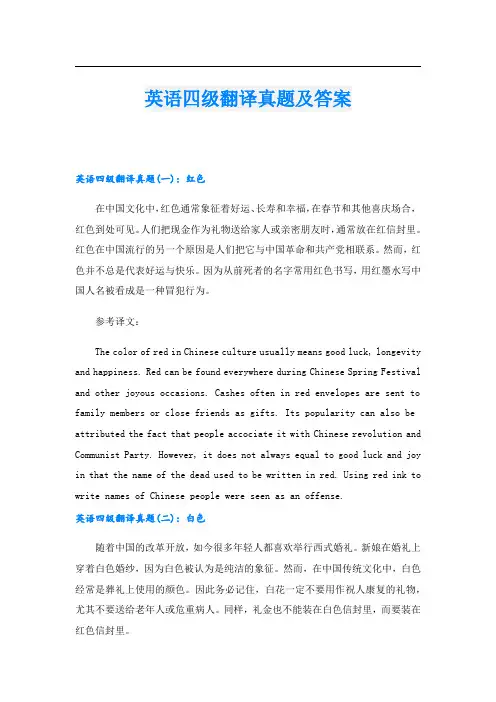 英语四级翻译真题及答案 2