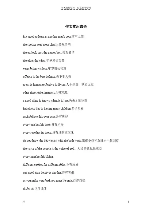 雅思作文常用谚语