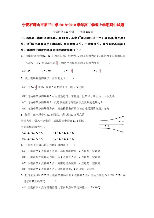 2018_2019学年高二物理上学期期中试题(8)word版本