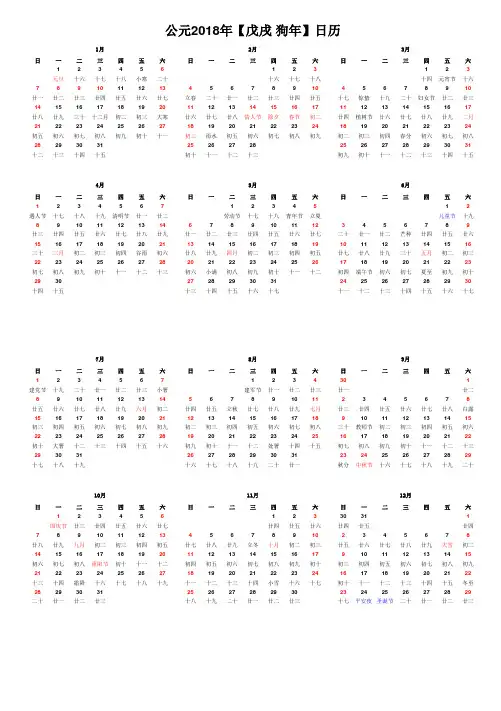 2018年日历表下载(表格可编辑、A4打印版).