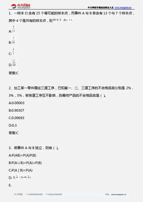 质量专业理论与实务(中级) _第一章 概率统计基础知识(8)_2010年版