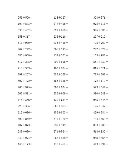 三位数加三位数的加法计算题200道