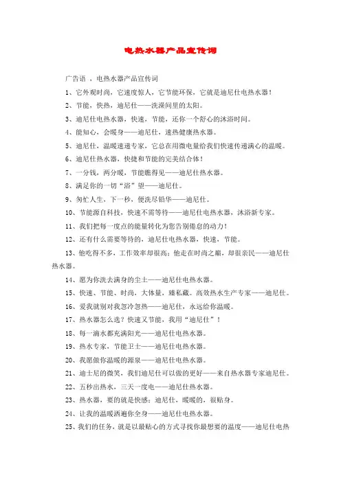 电热水器产品宣传词