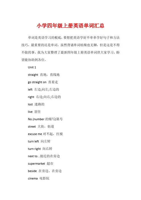 小学四年级上册英语单词汇总