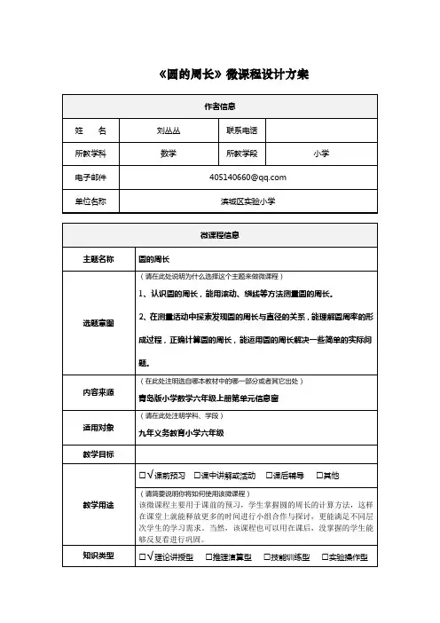 圆的周长微课程设计方案