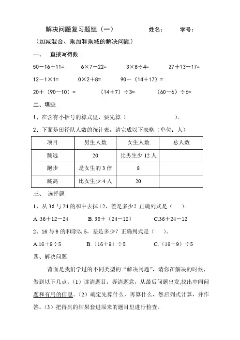 加减混合、乘加和乘减的解决问题