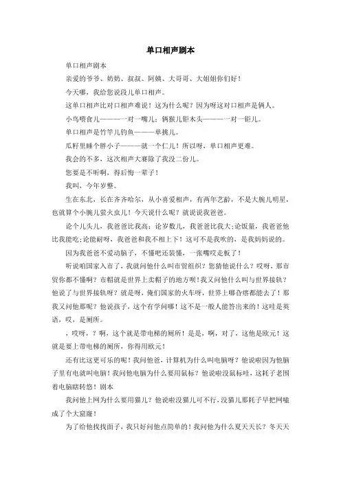 最新-单口相声剧本 精品