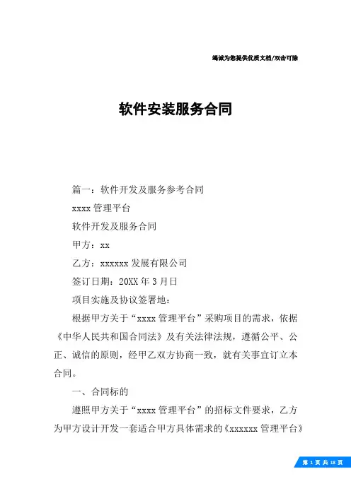 软件安装服务合同
