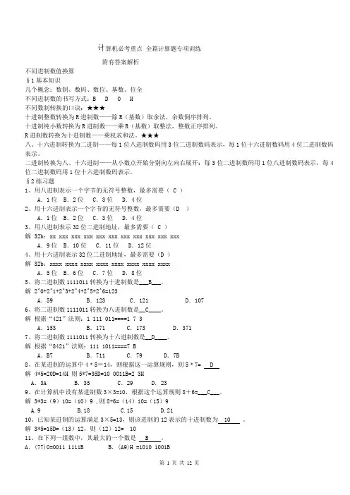 山东专升本计算机最新必考题含答案真题习题