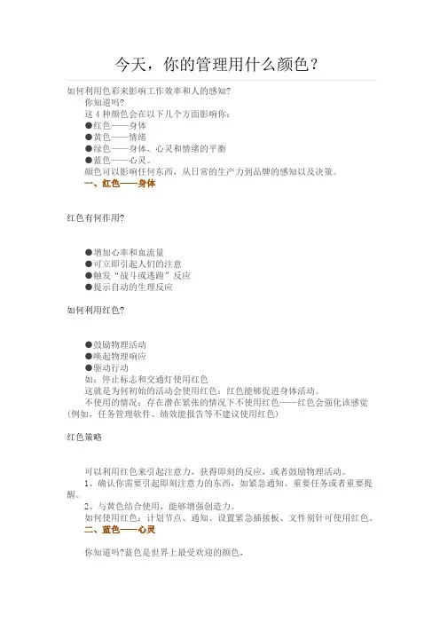 今天,你的管理用什么颜色？