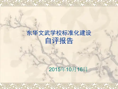 学校标准化建设