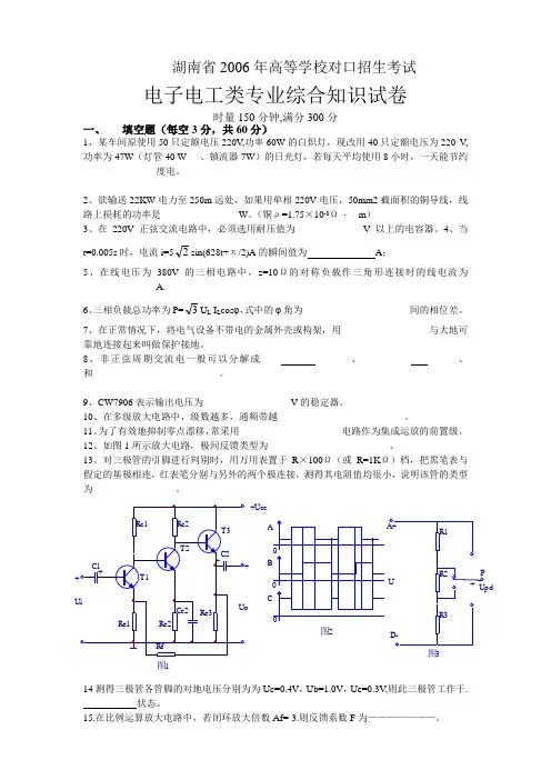 湖南2006对口高考电子试卷