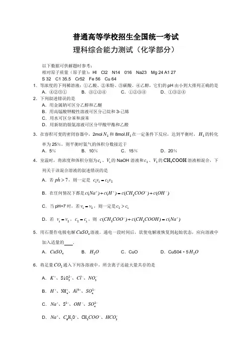 全国高考理综模拟试题1及答案-全国