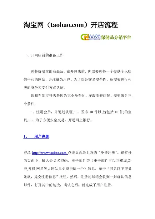 淘宝开店流程及货源指南