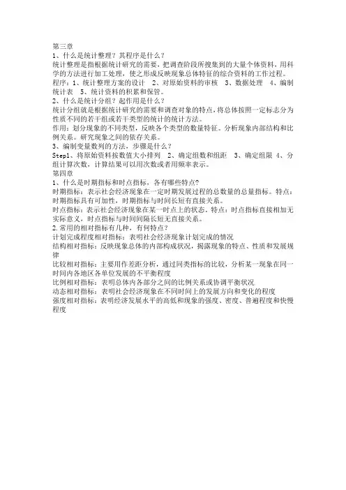 国际贸易地理期末考简答题2