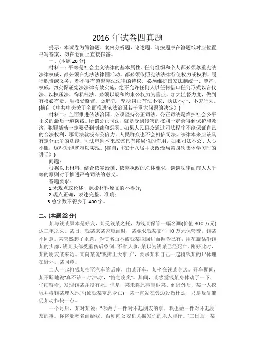 2016年司法考试卷四真题和答案