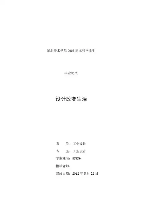 工业设计毕业论文
