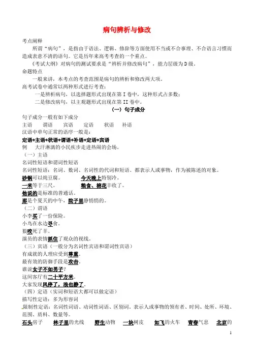 广西南宁市第四十二中学届高考语文专项复习病句辨析与修改-课件