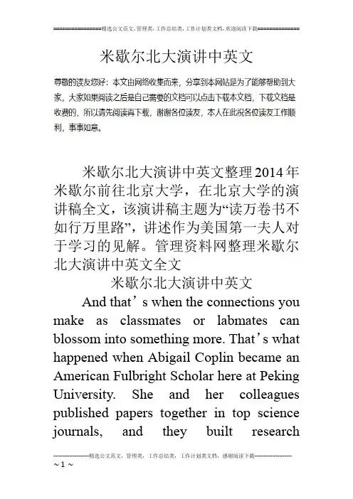 米歇尔北大演讲中英文