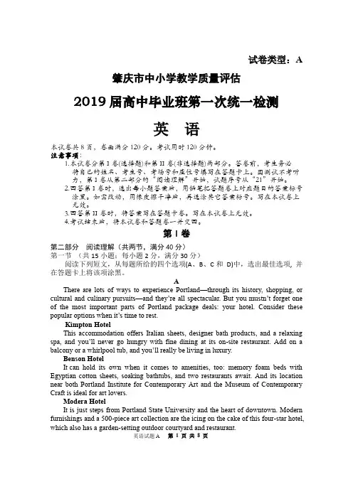 2019届高中毕业班第一次统一检测题 英语科试题(共8页)