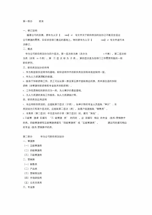 华为公司职类、职种、职级.doc