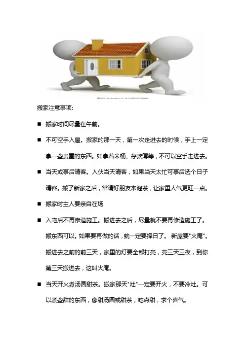 武汉搬家注意事项