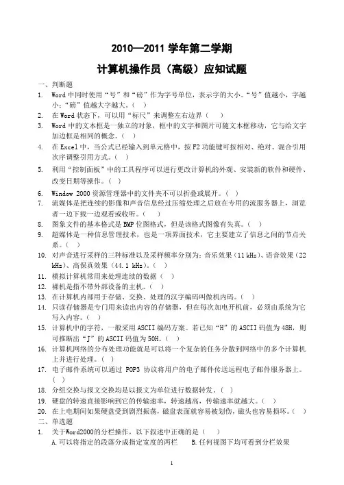 高级工考工应知试题三