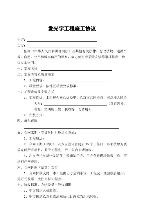 发光字合同
