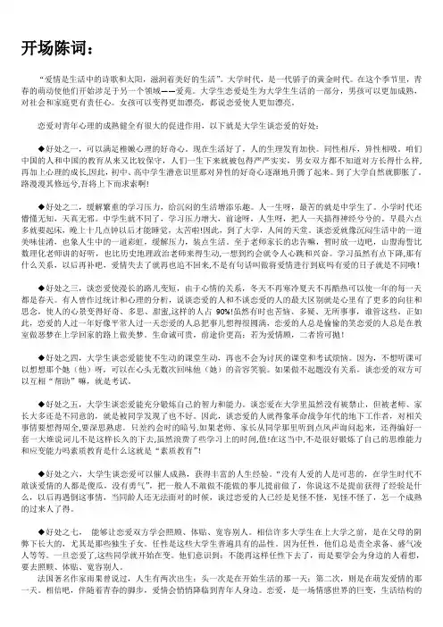 大学生应不应该谈恋爱的辩论赛材料